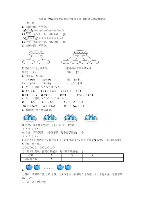 全优卷 2020年苏教版数学二年级上册 第四单元测试基础卷附答案