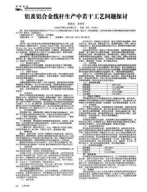 铝及铝合金线杆生产中若干工艺问题探讨