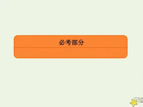 2020版高考物理总复习2第3讲受力分析共点力的平衡课件新人教版