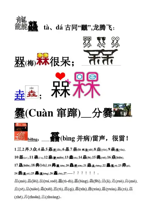 奇字共赏-26个应知常见【3叠字】&网络【怪异字】!!!