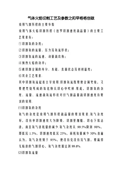 气体火焰切割工艺及参数