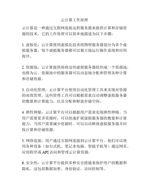 云计算工作原理