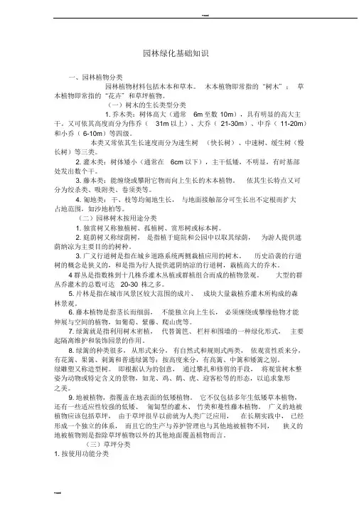 园林绿化基础知识