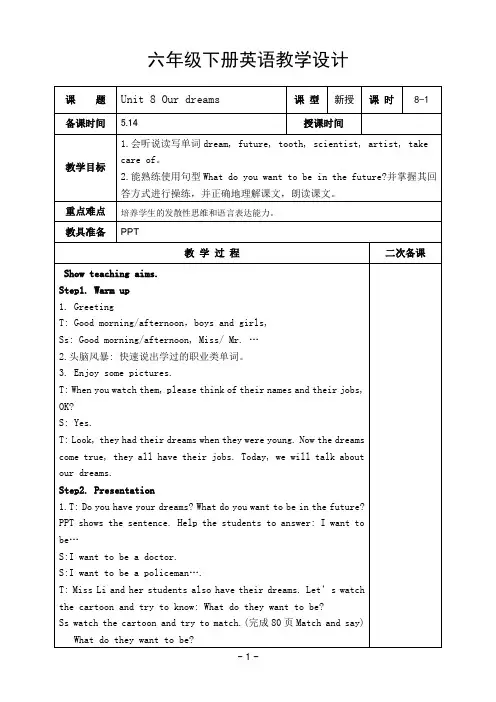 译林小学英语六年级下册第八单元unit8 Our dreams