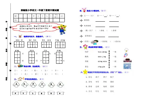统编版语文一年级下册期中测试题(含答案)