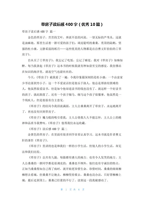 草房子读后感400字(优秀10篇)