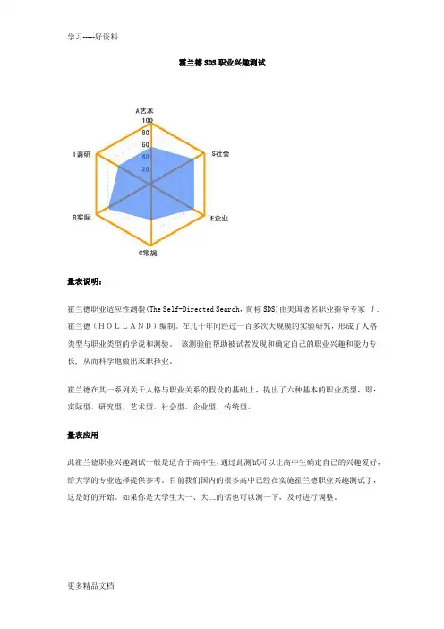 霍兰德SDS职业兴趣测试结果分析教学内容