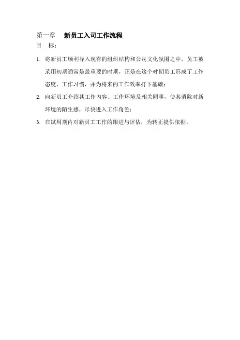 经典实用的入职、离职、转正、异动流程及相关表格