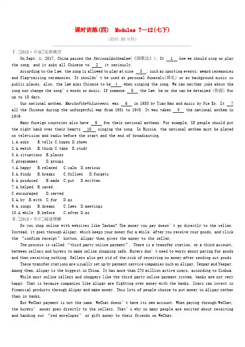 2019中考英语高分复习第一篇教材梳理篇课时训练04Modules7_12七下习题8