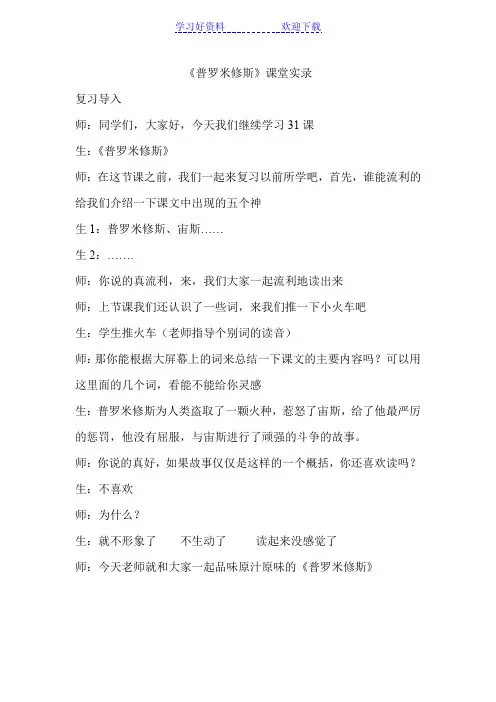 普罗米修斯课堂实录