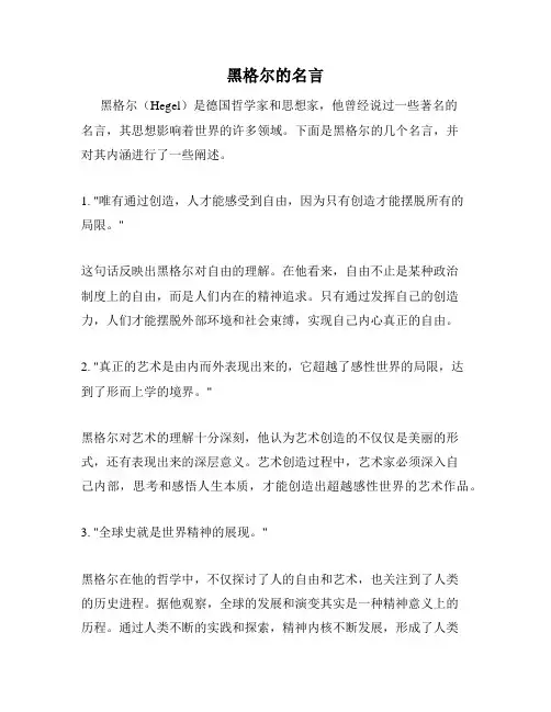 黑格尔的名言
