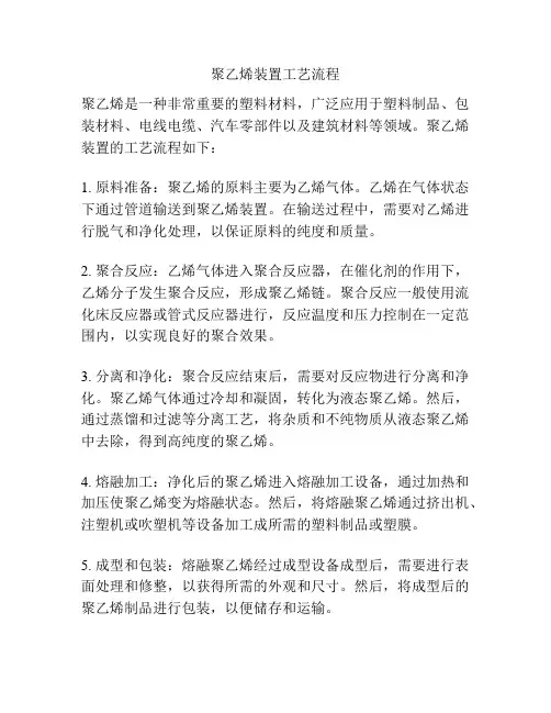 聚乙烯装置工艺流程