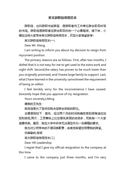 英文辞职信常用范本