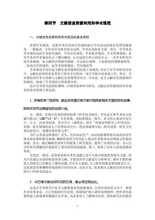 文献信息资源利用的学术规范