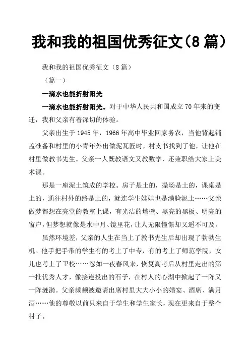 我和我的祖国征文8篇