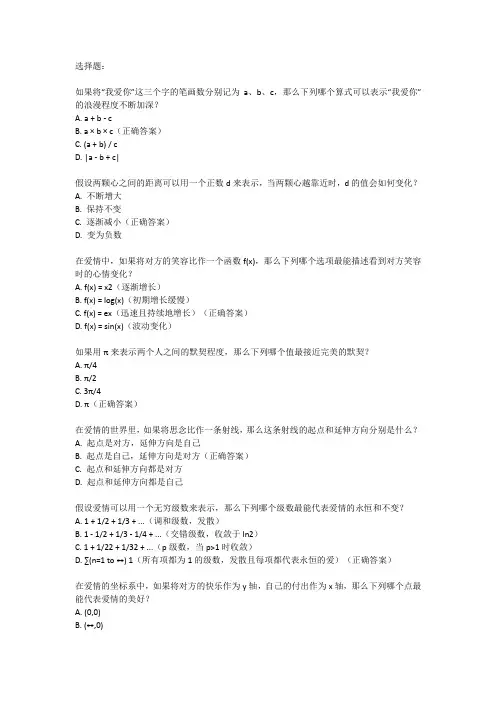 世界上最浪漫的数学题