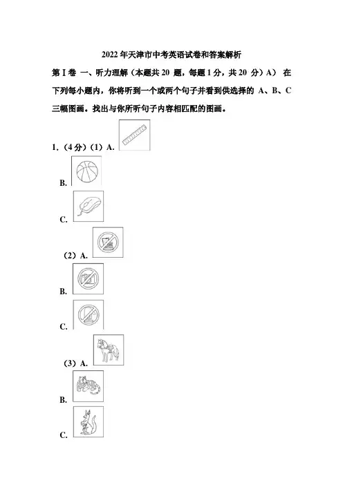 2022年天津市中考英语试卷和答案解析