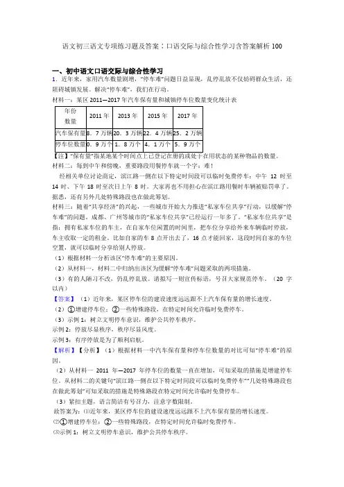语文初三语文专项练习题及答案∶口语交际与综合性学习含答案解析100