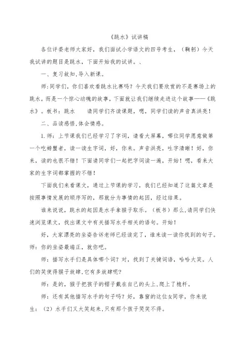 部编版小学五年级语文下册《跳水》试讲稿
