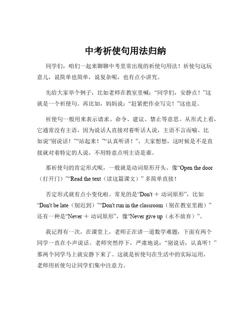 中考祈使句用法归纳