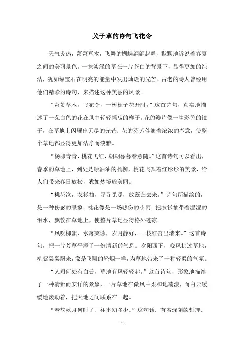 关于草的诗句飞花令