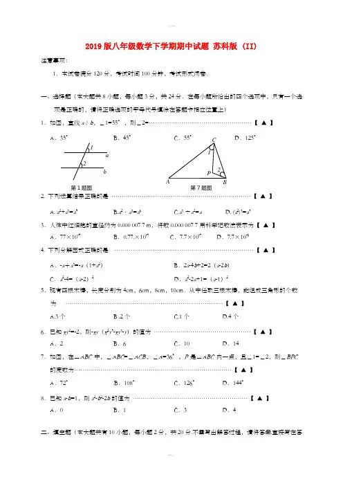 2019版八年级数学下学期期中试题 苏科版 (II)