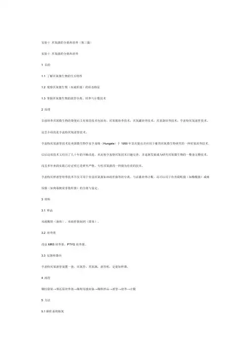 厌氧菌的分离和培养