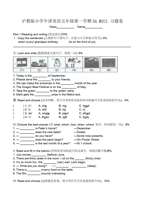 沪教版小学牛津英语五年级第一学期5A M1U1 习题卷(附答案)