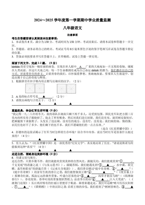 2024-2025学年度第一学期期中学业质量监测
