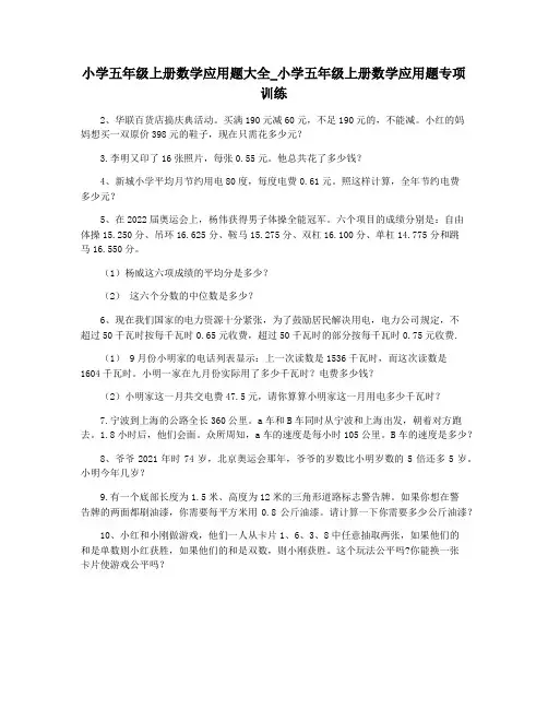 小学五年级上册数学应用题大全_小学五年级上册数学应用题专项训练