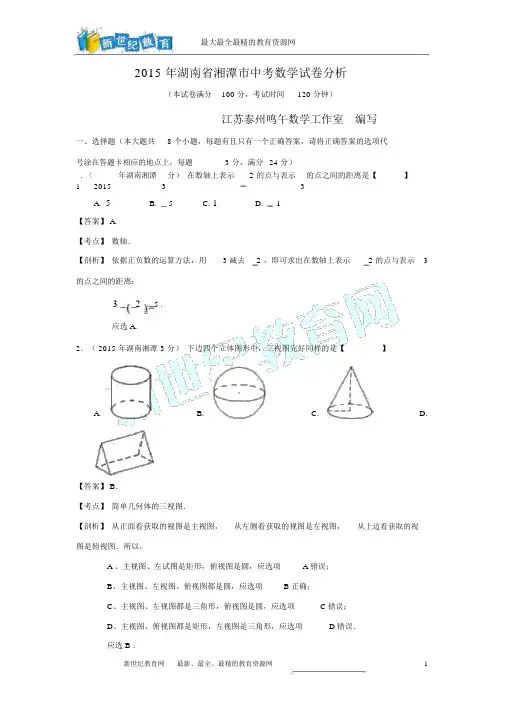 湖南省湘潭市中考数学试卷word解析版