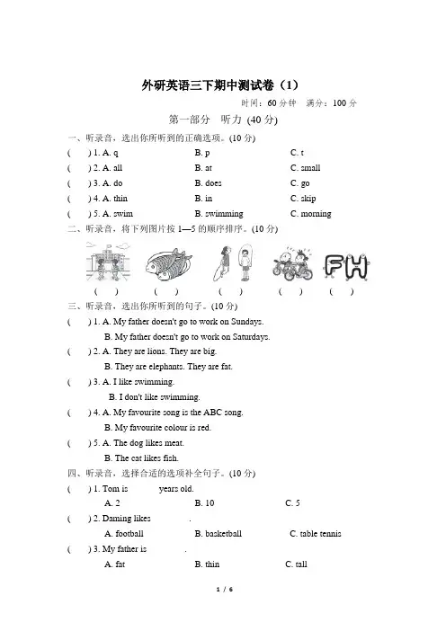 外研版(三起)三年级英语下册期中测试卷及答案①