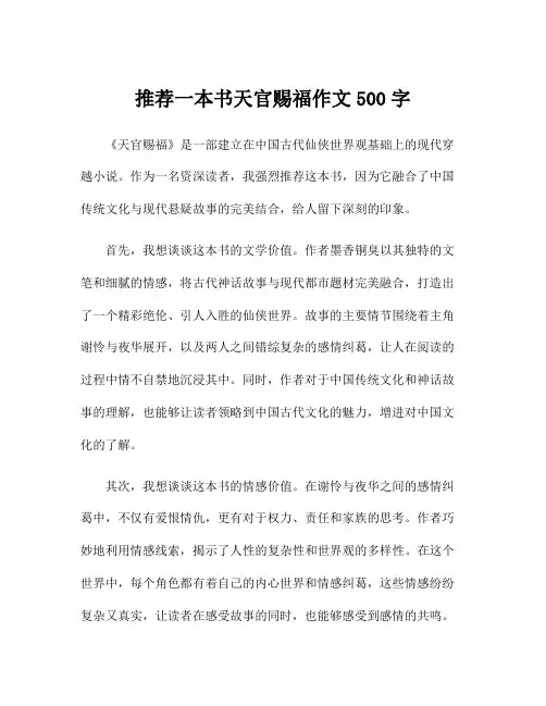 推荐一本书天官赐福作文500字