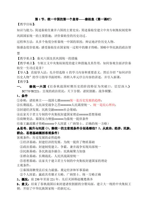 高中历史人教版选修四《1.1统一中国的第一个皇帝秦始皇》教案
