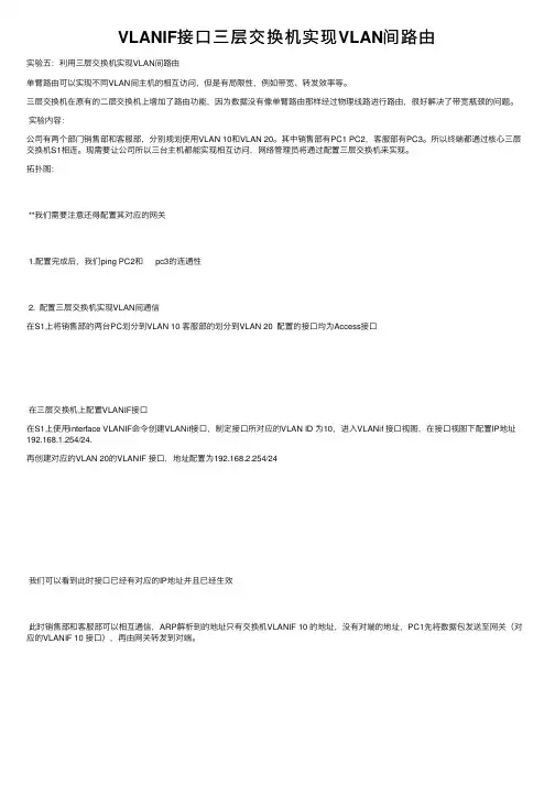 VLANIF接口三层交换机实现VLAN间路由