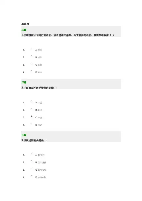 管理学(MBA全景教程之四)-推荐下载
