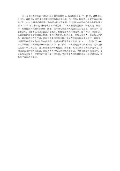 单位对医生申报副主任医师职务推荐材料