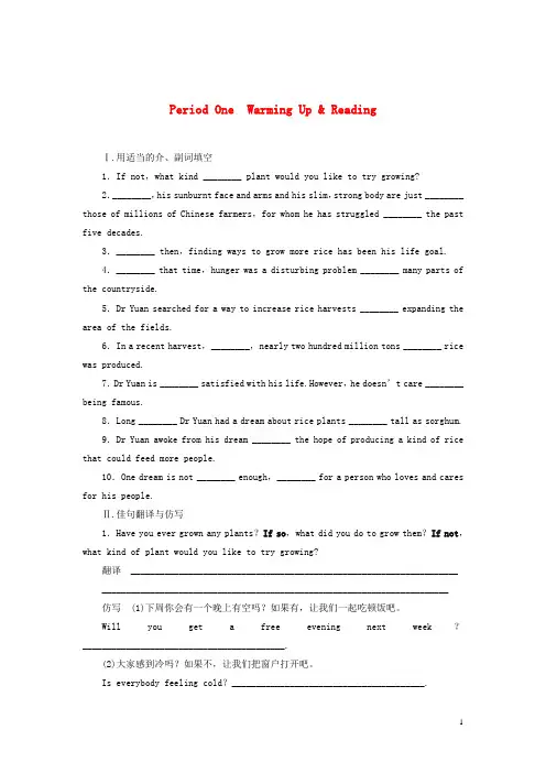 新人教版必修4高中英语Unit 2 Period 1 Warming Up Reading课时作业