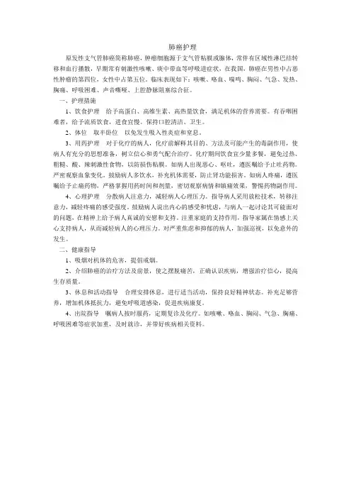 肺癌病人的护理