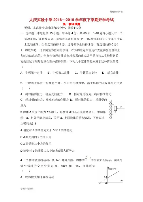 黑龙江省大庆实验中学20182019学年高一物理下学期开学考试试题.doc