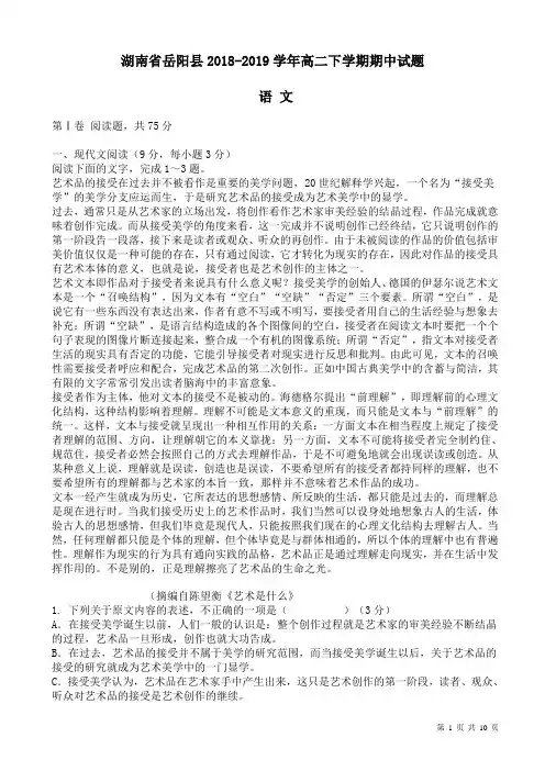 湖南省岳阳县2018-2019学年高二下学期期中语文测试题(附答案)