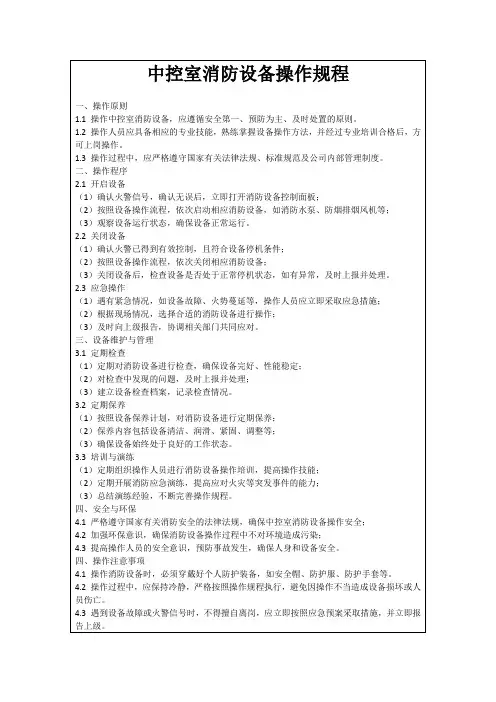 中控室消防设备操作规程