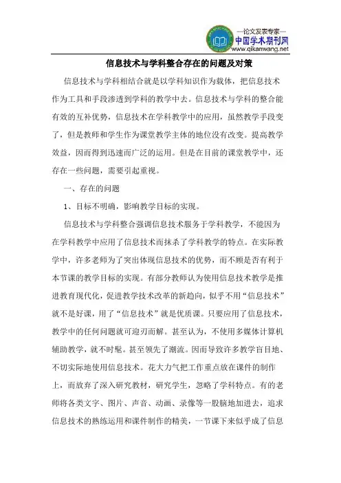信息技术与学科整合存在的问题及对策