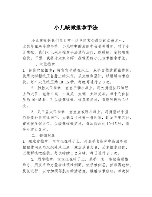 小儿咳嗽推拿手法
