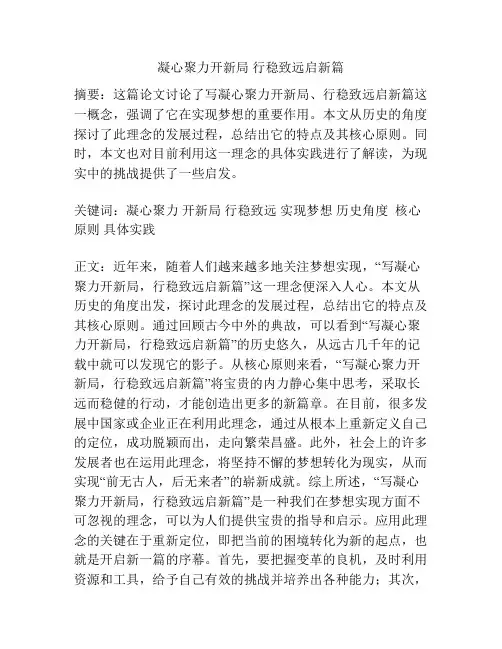 凝心聚力开新局 行稳致远启新篇