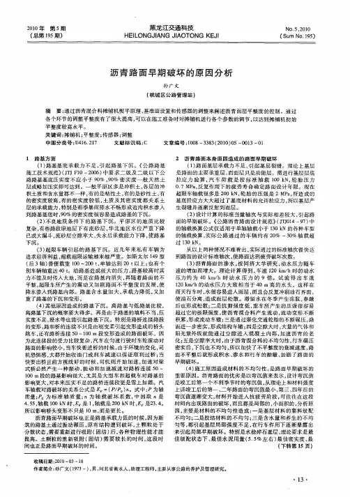 沥青路面早期破坏的原因分析