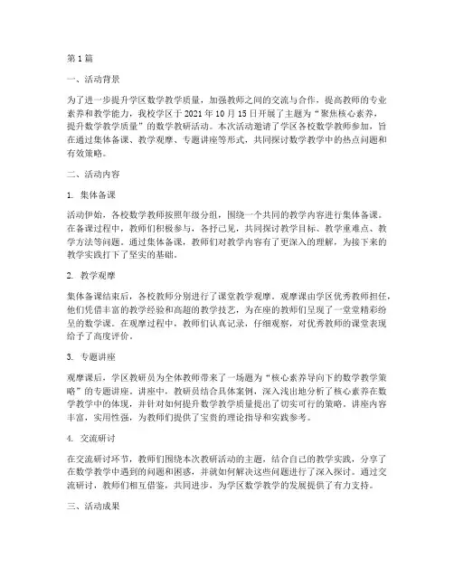学区数学教研活动简报(3篇)
