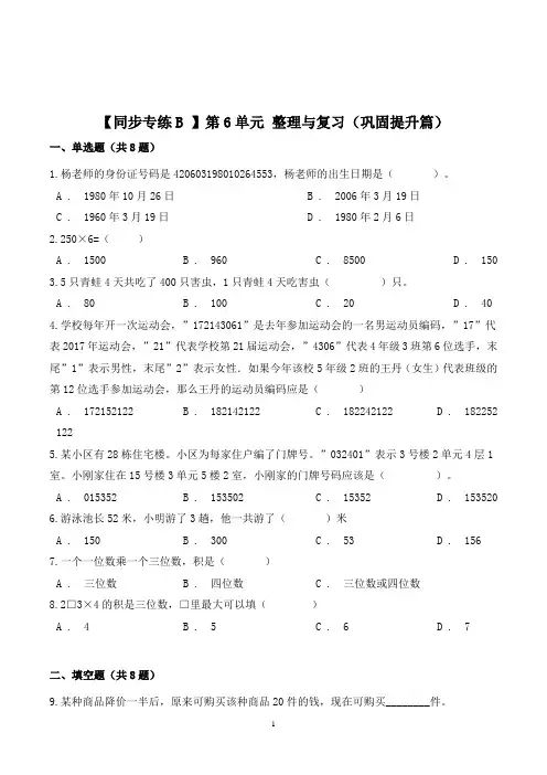 人教版数学3年级上册《第6单元整理与复习》同步训练(附答案)