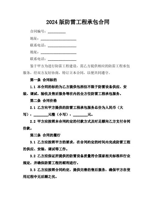 2024版防雷工程承包合同