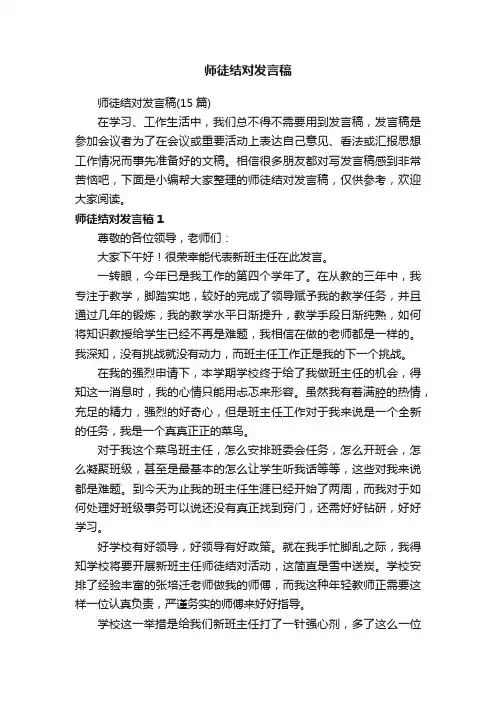 师徒结对发言稿